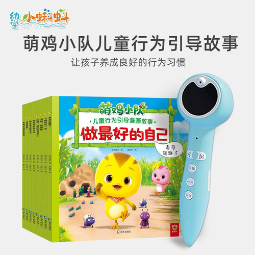幼学小蝌蚪点读笔性格培养故事