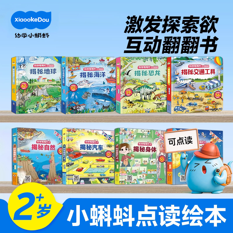 【小蝌蚪点读书】揭秘翻翻绘本动物儿童3d立体书0到3岁幼儿故事书3到6宝宝撕不烂翻翻书洞洞书婴儿早教1-2适合一岁半两系列书籍