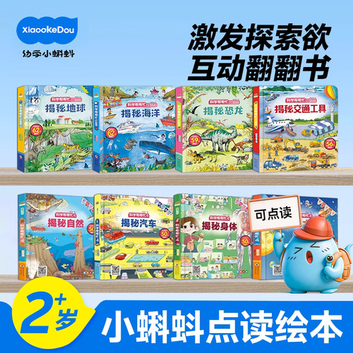 【小蝌蚪点读书】揭秘翻翻绘本动物儿童3d立体书0到3岁幼儿故事书3到6宝宝撕不烂翻翻书洞洞书婴儿早教1-2适合一岁半两系列书籍
