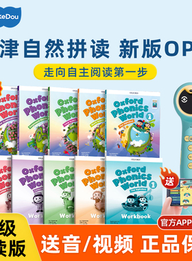 【新升级点读版】OPW牛津自然拼读教材Oxford Phonics World幼儿少儿1000词世界4000小蝌蚪点读笔raz分级阅读绘本2000英文原版书籍