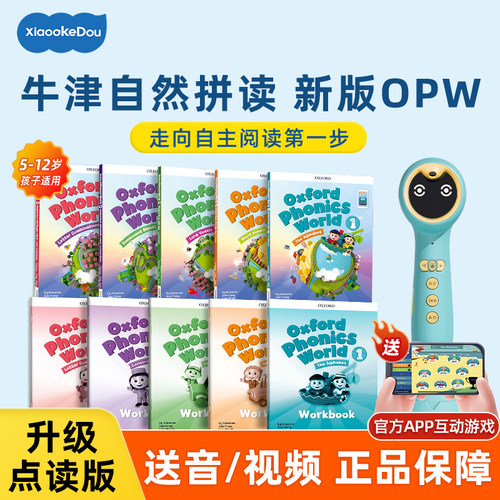 【升级点读版】牛津自然拼读教材
