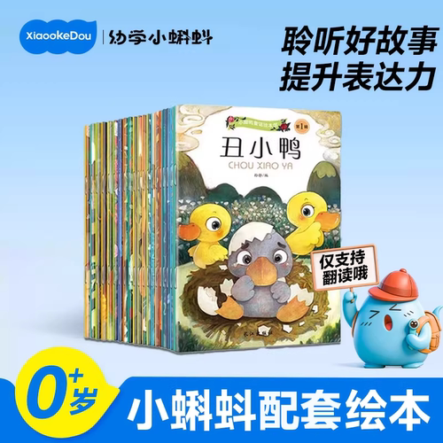 小蝌蚪翻读系列点读笔