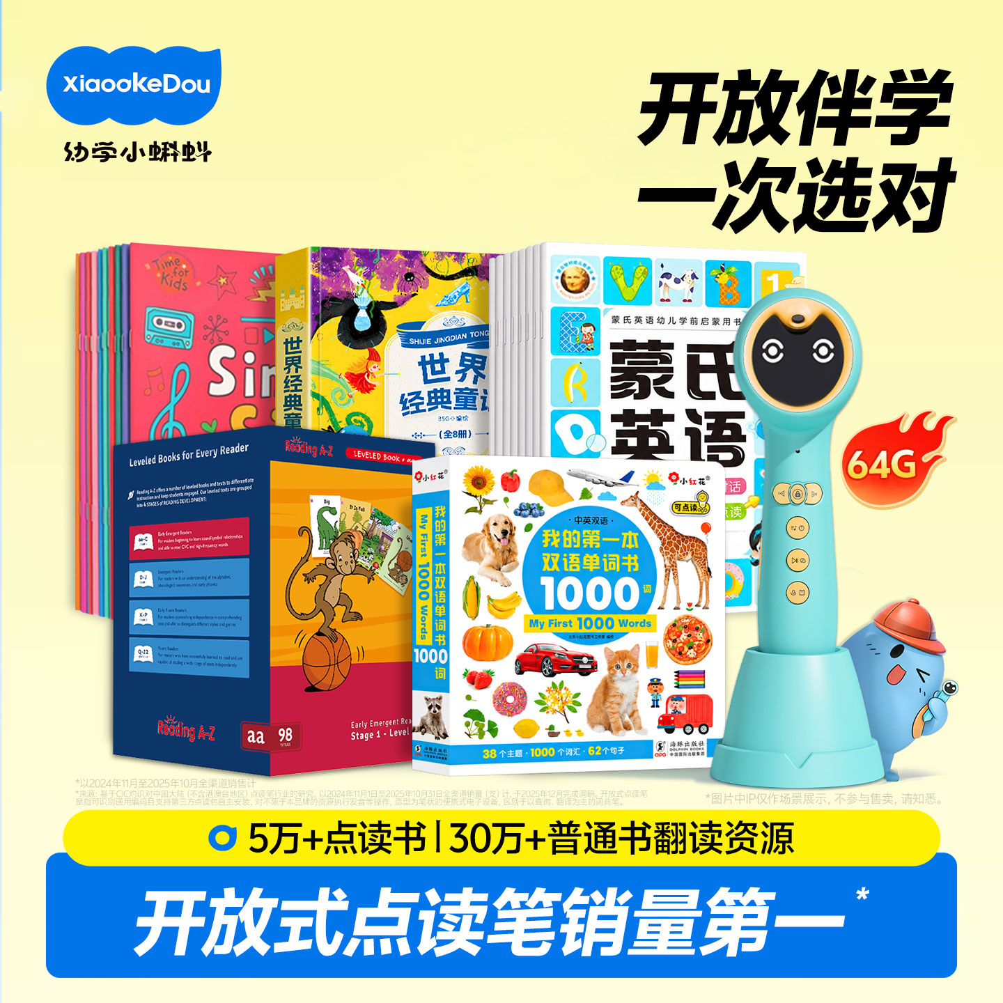 小蝌蚪点读笔官方旗舰店小孩早教有声书儿童话故事绘本幼学毛毛虫