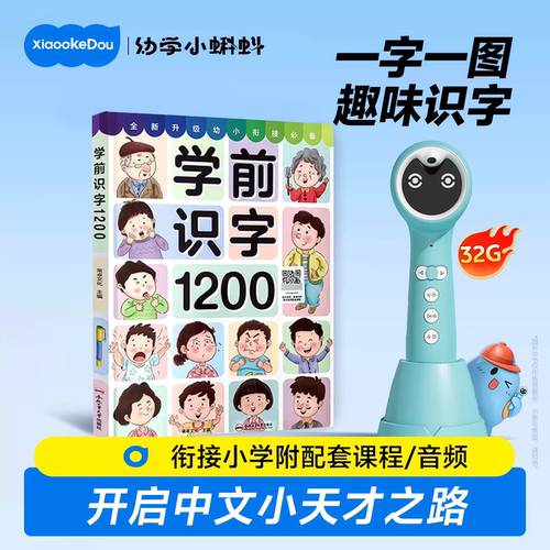 学前识字1200小蝌蚪点读绘本