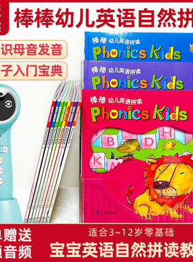 棒棒英语幼儿自然拼读phonics kids字母蒲公英拼读王小蝌蚪点读笔