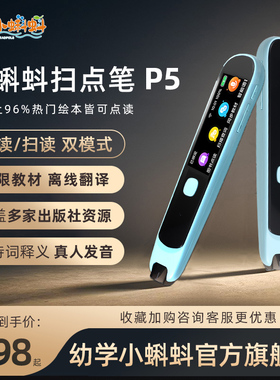 小蝌蚪p5扫点笔点读笔单词学习官方旗舰店通用词典小学课本同步智能三年级扫描翻译英语分级阅读亲子时光gk