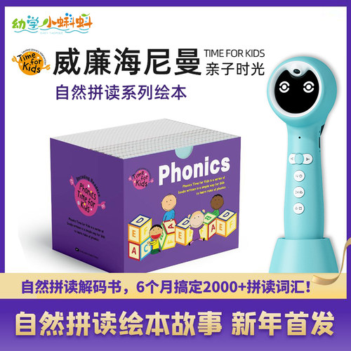 小蝌蚪点读笔威廉海尼曼自然拼读