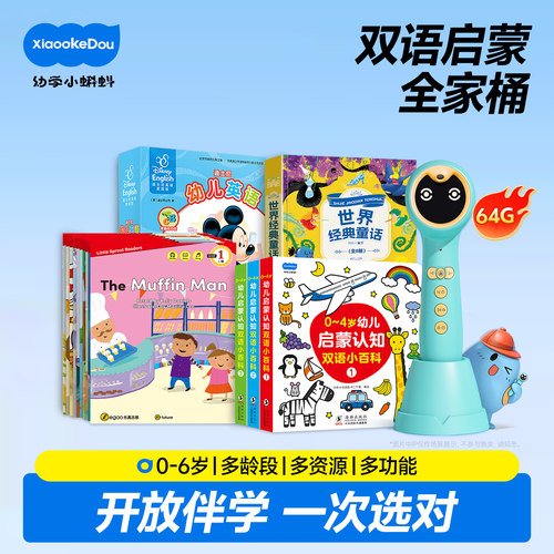 新品上市A8S64G智能英语小达人