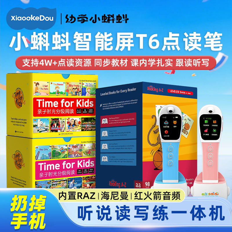 学英语刷分级就选小蝌蚪智能屏T6
