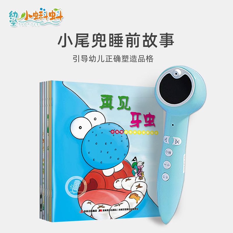 幼学小蝌蚪配套睡前故事书
