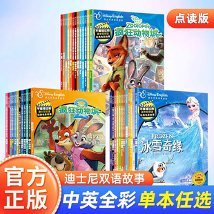 疯狂动物城2小蝌蚪点读书绘本迪士尼双语故事书冰雪奇缘白雪公主灰姑娘3 6岁幼儿动画片电影故事中英单词书籍周边笔官方旗舰店a8s