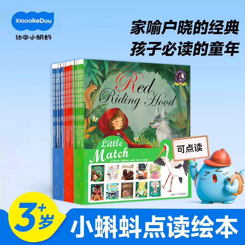 小蝌蚪点读绘本盖世童书小火柴经典童话故事书0到3岁宝宝英语阅读课外书中国古代寓言故事安徒生睡前亲子爱的教育图片