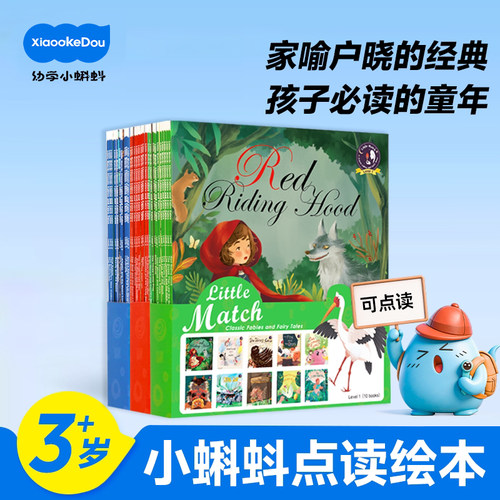 小蝌蚪点读绘本盖世童书小火柴经典童话故事书0到3岁宝宝英语阅读课外书中国古代寓言故事安徒生睡前亲子爱的教育