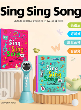 sss英语启蒙儿歌英文歌词本亲子时光一起来歌唱sing sing song小蝌蚪点读书绘本幼儿早教点读笔