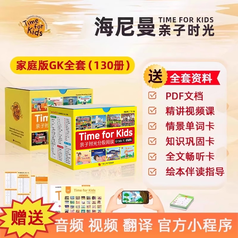 亲子时光威廉海尼曼英语学习神器GK全套130册绘本预备级G1一年级单词三raz分级阅读小蝌蚪点读笔幼儿早教启蒙配套书