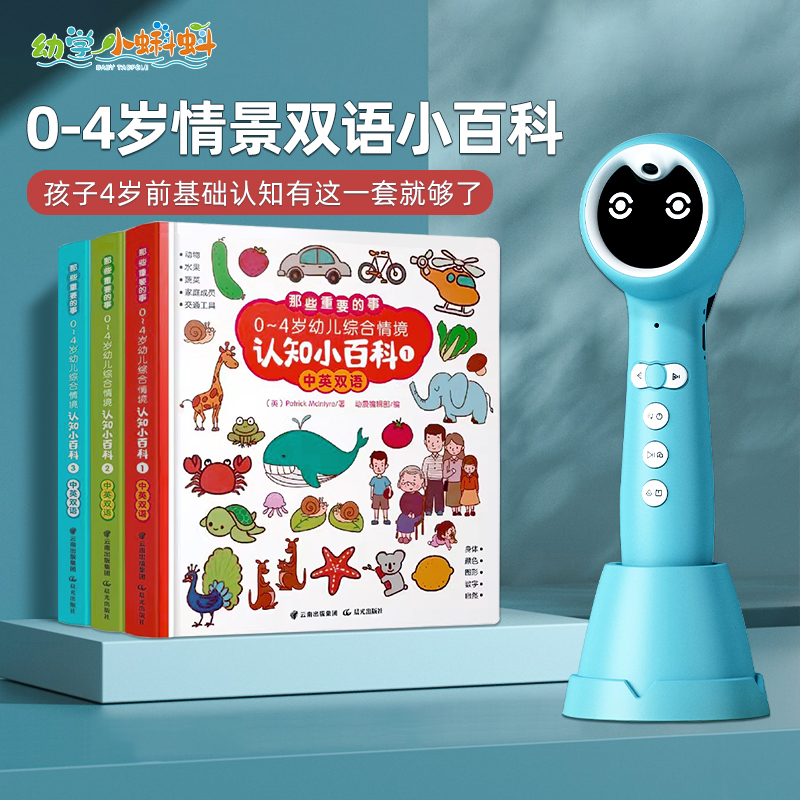 幼学小蝌蚪点读笔幼儿认知小百科