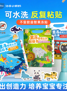 小蝌蚪点读绘本果冻贴纸书0到3岁a8s宝宝安静书贴画反复粘贴玩具