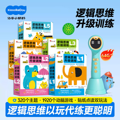 小蝌蚪点读笔不伤眼思维机逻辑书