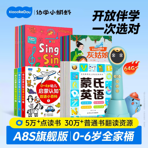 0-6岁双语启蒙全家桶小蝌蚪绘本