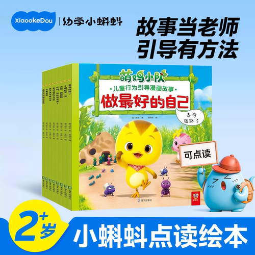 幼学小蝌蚪点读笔性格培养故事
