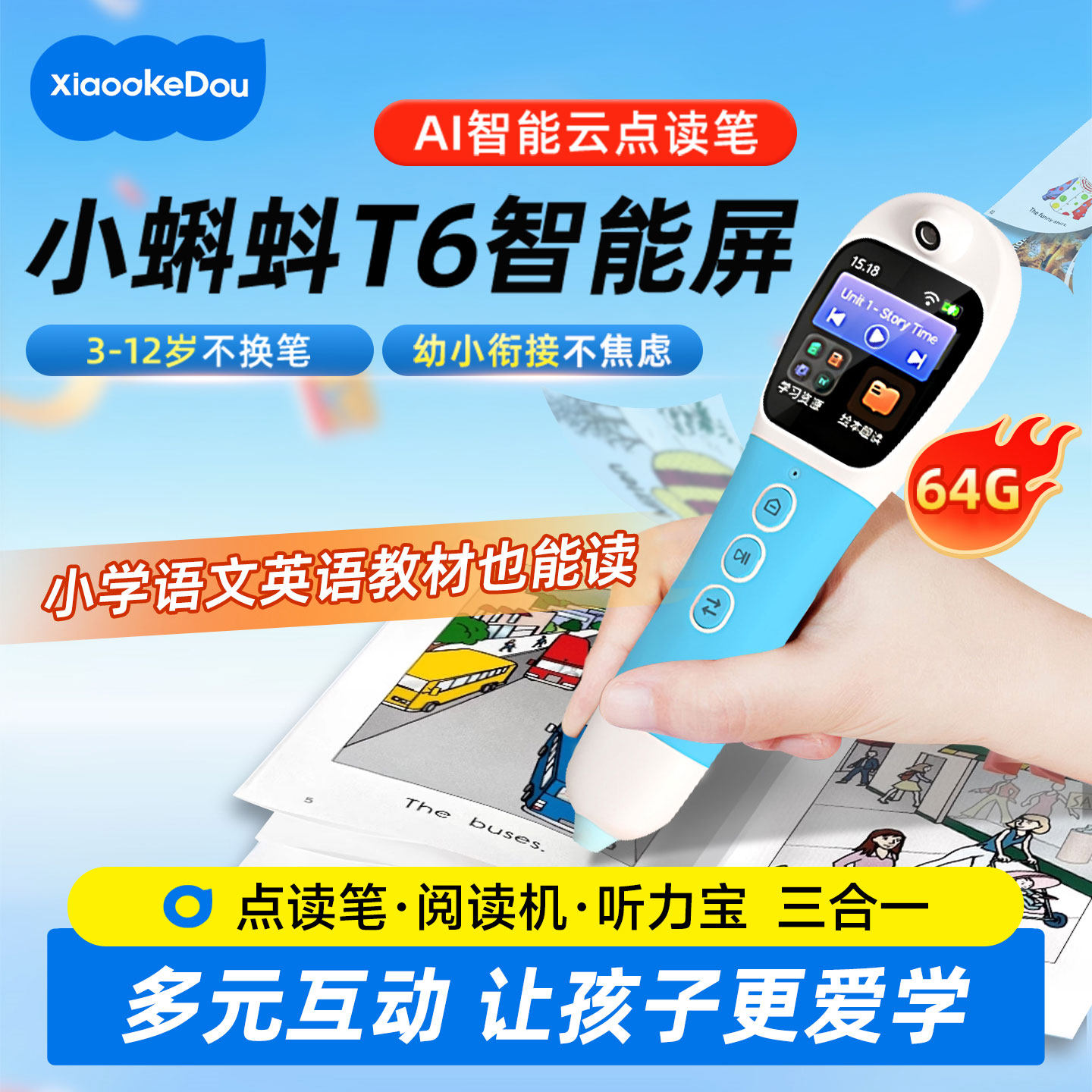 【国补15% T6-64G】小蝌蚪点读笔T6大内存64G官方旗舰