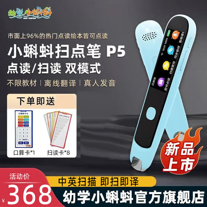 幼学小蝌蚪扫点笔点读扫读双模式