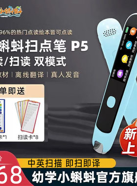 小蝌蚪p5扫点笔点读笔单词笔学习官方旗舰店通用非万能小学课本同步智能扫描幼小衔接英语分级gk单词PowerUp
