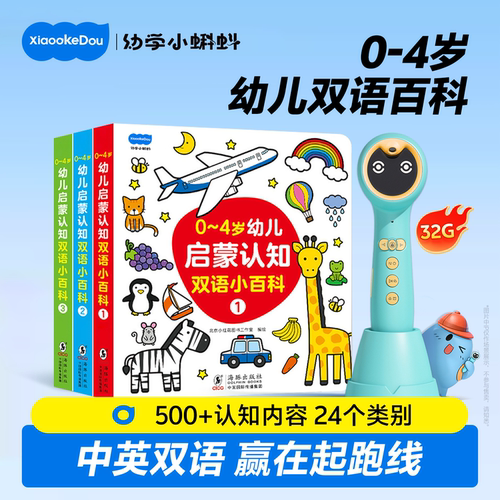 小蝌蚪点读书0-4幼儿认知小百科