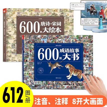 幼学小蝌蚪wifi点读笔a6s旗舰店600图成语故事传统国学绘本3-12岁成语故事