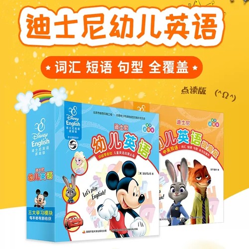 小蝌蚪迪士尼幼儿英语家庭版30