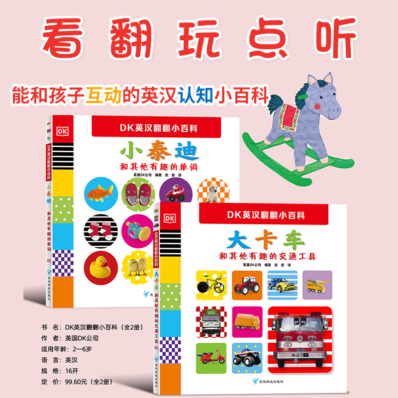 点读版DK英汉翻翻小百科小蝌蚪