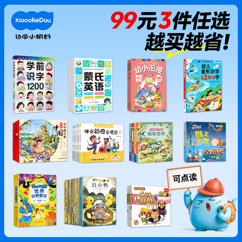 特惠【任选3件】小蝌蚪点读书