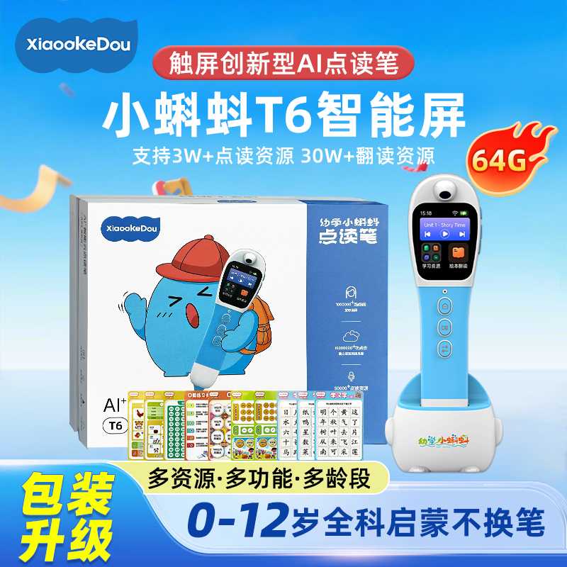 幼学小蝌蚪智能点读笔