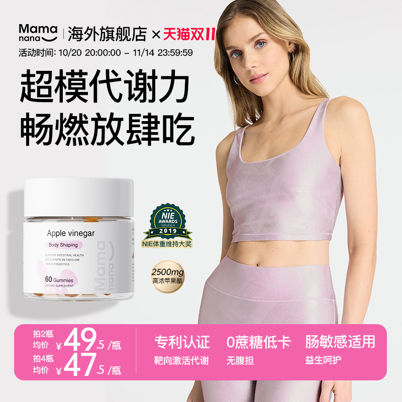 mamanana红脸兔苹果醋软糖健身