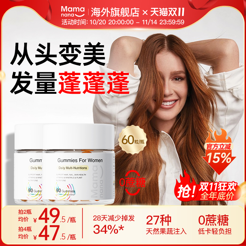 【官方正品】Mamanana红脸兔女性多维生素保健女维软糖生物素