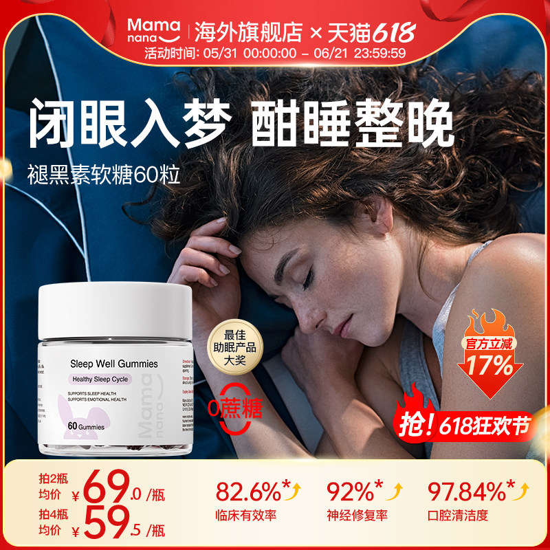 mamanana兔静安素晚安糖褪黑素软糖安瓶睡眠正品官方sleepwel进口