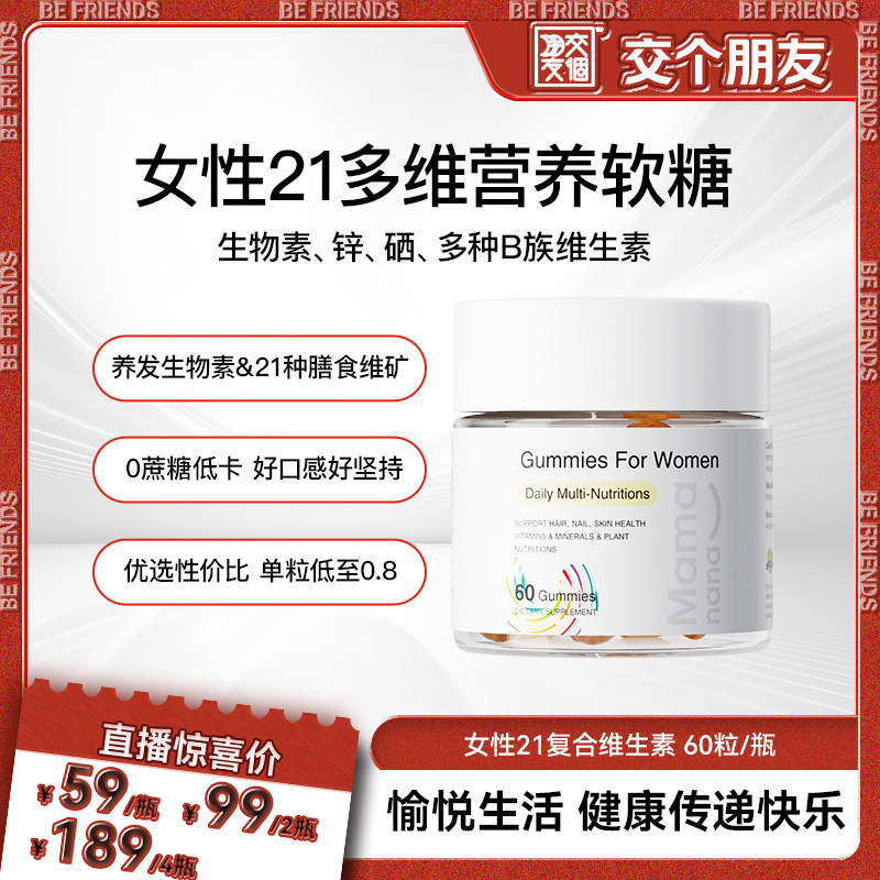 【维生素软糖】红脸兔女性21多维软糖 生物素B族营养硒官方正品