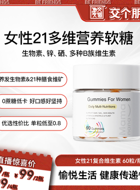 【维生素软糖】红脸兔女性21多维软糖 生物素B族营养硒官方正品