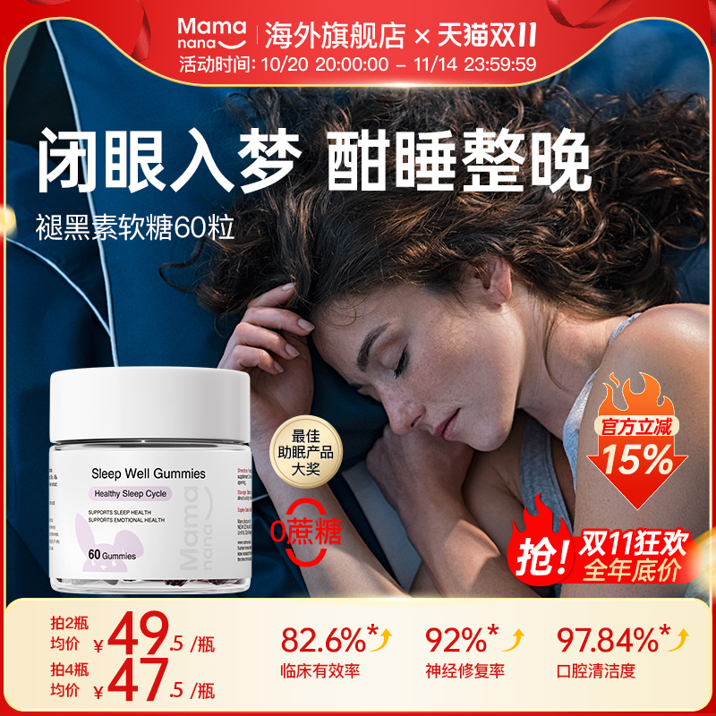 mamanana红脸兔安眠晚安糖褪黑素