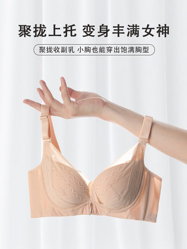 瑞法斯聚拢无痕调整型内衣