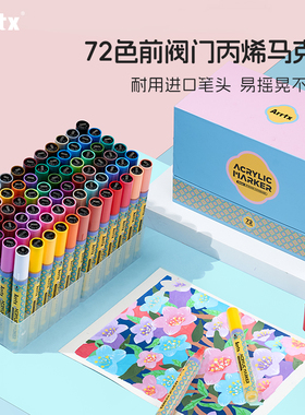 Arrtx阿泰诗初棠前阀门硬头丙烯马克笔防水软头DIY水彩笔马克笔