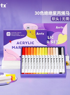 Arrtx阿泰诗丙烯马克笔套装30色B款绝绝紫防水软头DIY画鞋相册