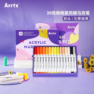 Arrtx阿泰诗丙烯马克笔套装30色B款绝绝紫防水软头DIY画鞋相册