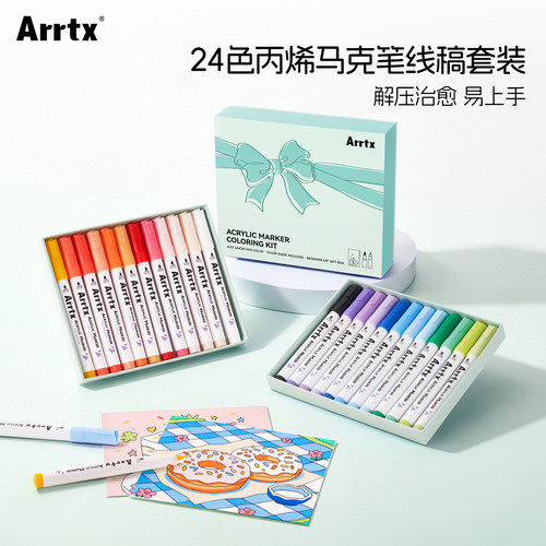 阿泰诗24色丙烯马克笔软头丙烯彩笔免摇晃美术专用线稿绘画套装