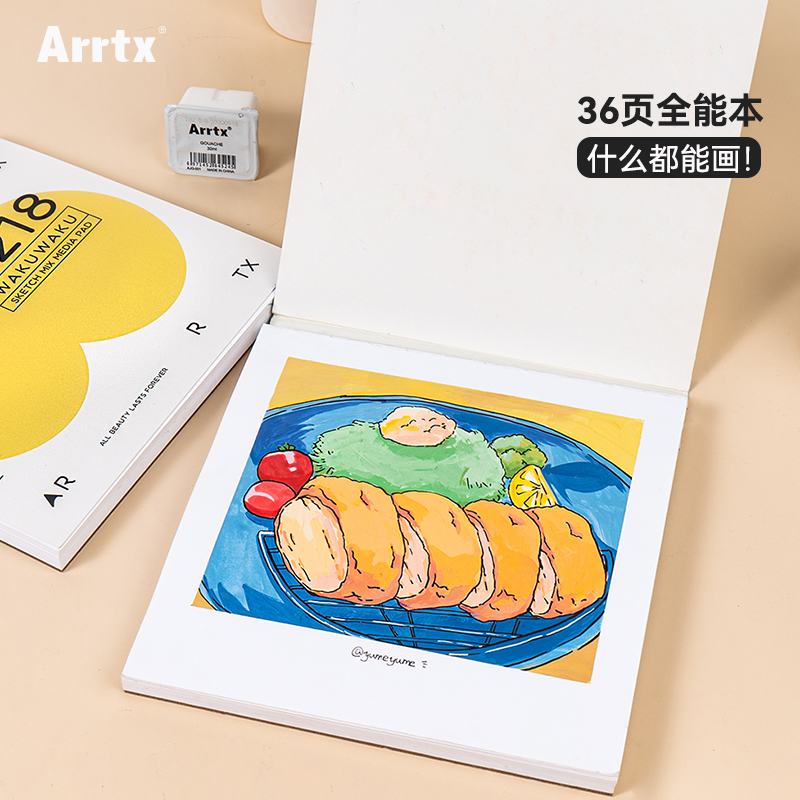 Arrtx马克笔专用绘画本加厚动漫