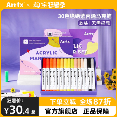 Arrtx阿泰诗丙烯马克笔套装30色B款绝绝紫防水软头DIY画鞋相册