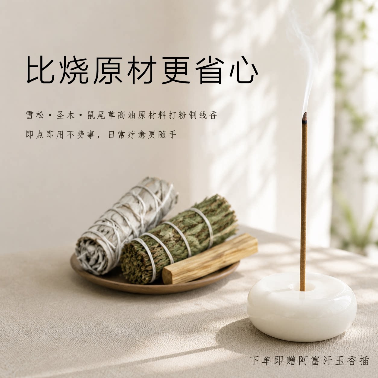 秘鲁圣木雪松白鼠尾草天然熏香草木线香净化磁场冥想瑜伽送玉香插