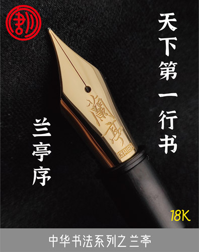 唐月14K/18K 6号金尖中华书法系列/兰亭/唐/汉/静/适配唐月B6L/D6