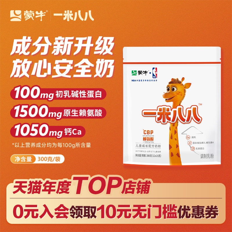 蒙牛一米八八奶粉3-15岁儿童奶粉便携式袋装含钙学生调制奶粉