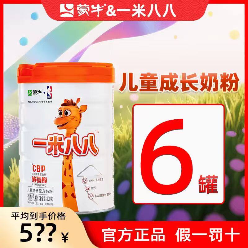 【6罐装 此链接不计入积分】一米八八儿童奶粉